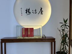 -唐诗楼(康宁店)