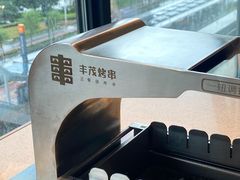 -丰茂烤串(公园店)