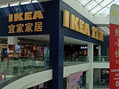 -宜家·瑞典风味餐厅(北京西红门店)