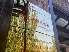 -泽成冰煮羊(非·遗东岸国际店)
