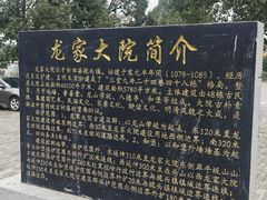 -新田龙家大院