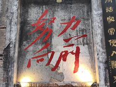 -東茅街茶馆