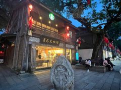 -星巴克(福州三坊七巷店)