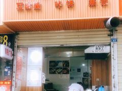 门面-晓友烧麦(光华村店)