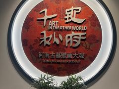 -洛阳古墓博物馆