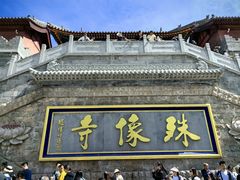 -五台山风景名胜区