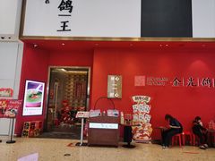 -金光鸽王·经典粤菜(环宇城店)