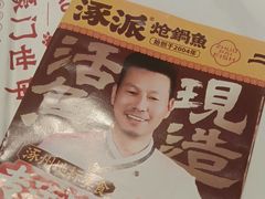 -涿派·炝锅鱼(涿州店)
