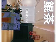 -KUNCHA鲲茶·江西制茶(铜锣湾店)