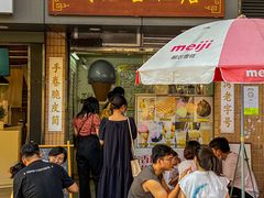 -成裕雪糕店(士多店)