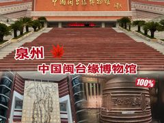 -中国闽台缘博物馆