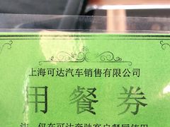-上海可达汽车销售服务有限公司