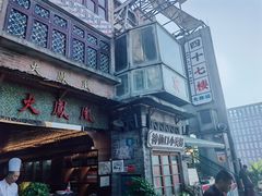-四十七楼烧烤·海鲜·大排档