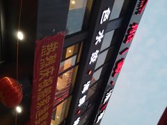 -船家渔(徐州北路店)