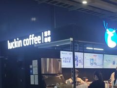 -瑞幸咖啡(上海财经大学地铁站1号口店)