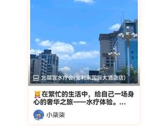 -北丽宫水疗会(宝利来国际大酒店店)