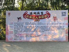 -溱湖国家湿地公园