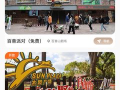 -上海野生动物园