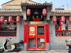 -多味居(剪子巷店)