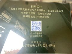 -北京大学赛克勒考古与艺术博物馆