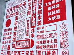 -酥大侠川派小吃(太古里店)