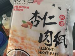 -霁月台现烤猪肉脯(万达茂店)