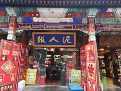 -古文化街旅游区