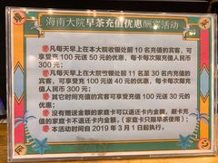 -海南大院(海甸岛店)