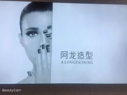 -ALONG HAIR阿龙发型
