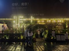 -胡桃里音乐酒馆(环亚凯瑟琳广场店)