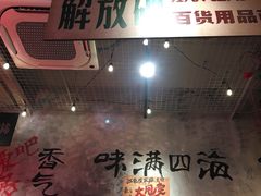 -江北北火锅馆·公路夜市(魏公村店)