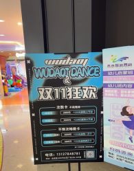 -WUDAOJ舞蹈工作室
