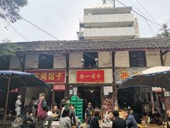 门面-拈一筷子·宜宾江湖菜(十一街店)