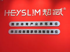 -超减·私教减肥馆(世博店)