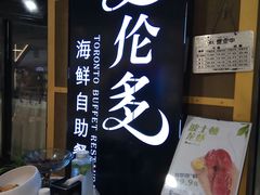 -星伦多海鲜自助餐厅(时代广场店)