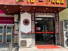 门面-恒信牛奶甜品(南京总店)