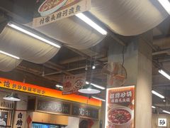 -付掌柜在成都·热炒砂锅集(金禾店)