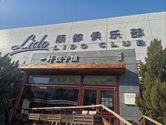 -一轩饺子馆(丽都店)