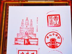 -香山公园