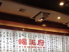 -蝎王府羊蝎子(西稍门店)