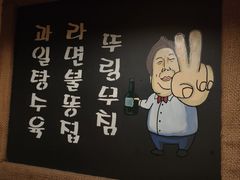 -恩你小木屋·韩式料理(假日广场店)
