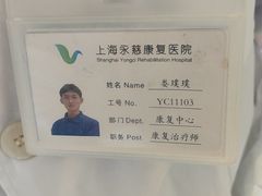 -上海永慈康复医院