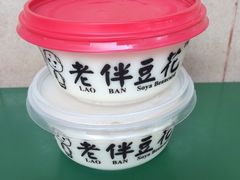 -老伴豆花(麦士威熟食中心店)