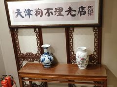 -狗不理(山东路总店)