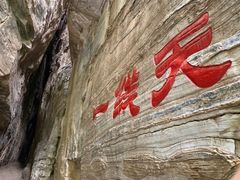 -孤山寨风景区