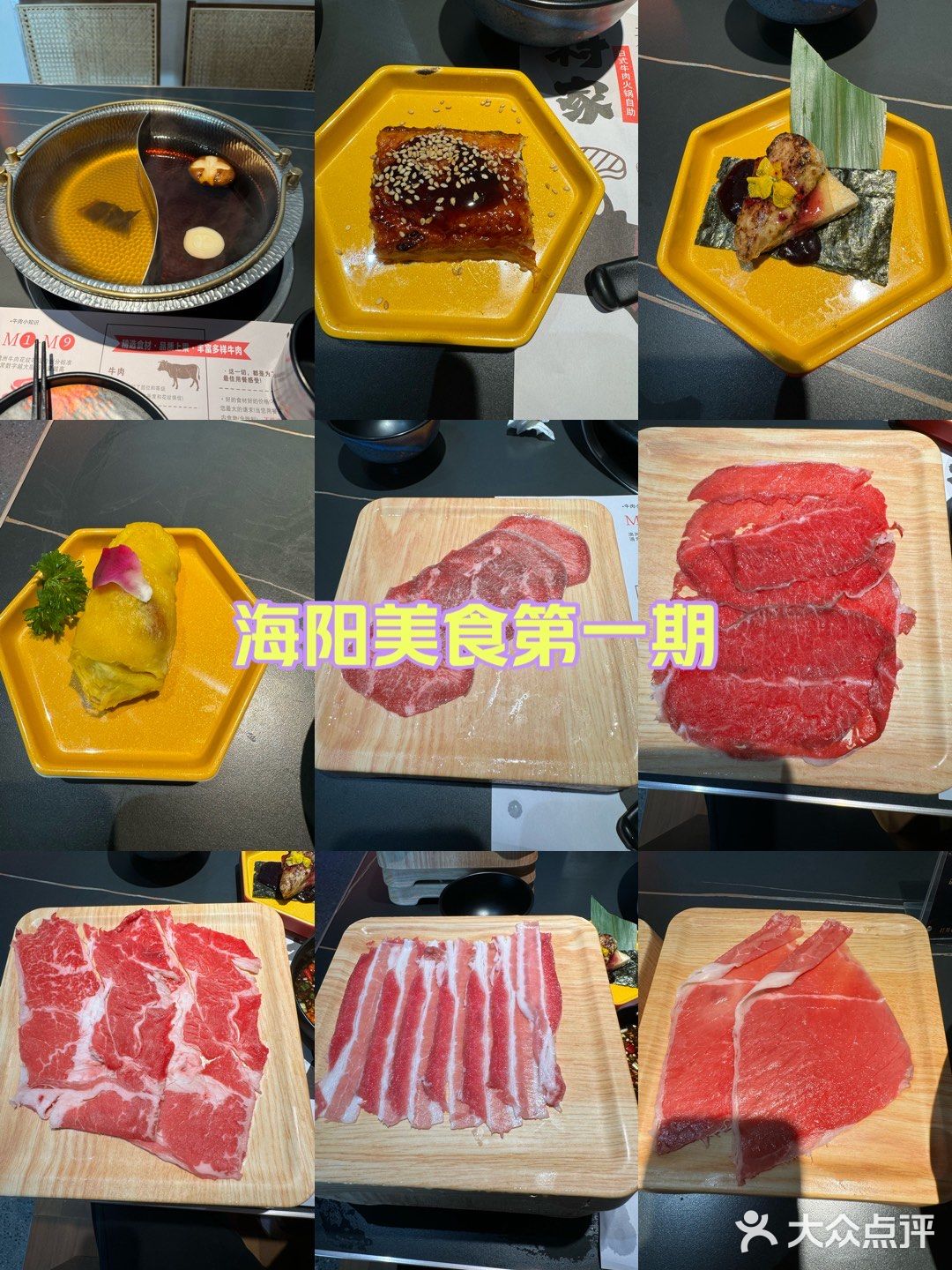海阳美食系列第一期：西村家寿喜烧