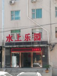 -云水榭水上乐园