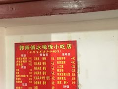 -郭师傅冰稀饭(人民路店)