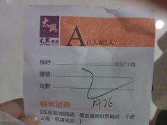 等位区-太兴餐厅(东方广场分店)