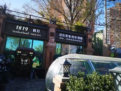 -1819餐厅·团队聚餐·烤串·精酿